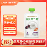 卡士（CLASSY.KISS）宝贝第二餐儿童酸奶85g*6袋 西梅苹果味 无蔗糖酸奶 儿童礼物