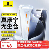倍思【倍思康宁膜】适用苹果15Pro钢化膜 iPhone15Pro手机膜防尘防摔防指纹高清膜无尘仓 ||代强化