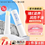 健美创研维生素e润唇膏3g 春夏天嘴滋润补水保湿去死皮防干裂淡唇纹男女士