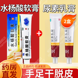 [马应龙]尿素乳膏 10%*10g 2支+[信龙]水杨酸软膏 5%*20g 1盒  医用 角化型手足癣手脚开裂 真菌用药 燥  【脚后跟增厚干裂