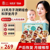 福东海 月子餐15天汤粥材料包套餐礼盒 小月子产后恢复补调气理血营养品