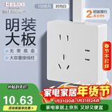 德力西(DELIXI)明装开关插座面板 CD158系列 七孔插座