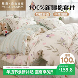 雅鹿·自由自在床上四件套纯棉100%全棉被套200x230cm 珍妮花丛-米