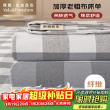 雅鹿·自由自在 老粗布床单1.5x2米床 单双人单件被单宿舍床罩200*230cm灰格