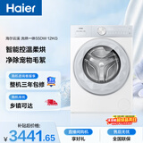 海尔（Haier）云溪全自动滚筒洗烘一体 洗衣机带烘干一体白色 12KG大容量 家电国家补贴自营 XQG120-HLE55DWU1