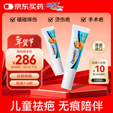 倍舒痕官方进口Dermatix舒痕硅凝胶祛疤膏淡化瘢痕烧术后儿童款14g