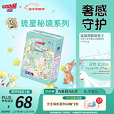大王【品牌直供】琉星秘境纸尿裤 NB56片(小于5kg)尿不湿 奢氧透气