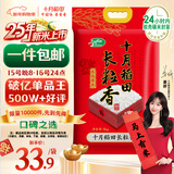 十月稻田 2025年新米 长粒香大米 10斤（东北大米 香米 5公斤/十斤）