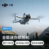 大疆 DJI Mini 4 Pro 单机（带屏遥控器版）全能迷你航拍机 入门级无人机高清专业航拍相机 轻型无人机
