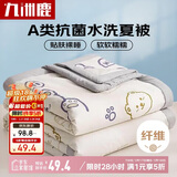 九洲鹿可机洗抗菌纤维被子 空调被芯220*240cm蛋糕熊