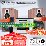 天逸（Winner）AD-86D合并式HIFI解码功放机发烧级立体声高保真HIFI组合蓝牙功放机 套餐2：搭配TY30CD + 童笛C8