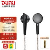 达音科（DUNU）ALPHA3平头塞有线耳机入门级发烧hifi入耳式音乐耳塞动圈单元高音质男生女生2023新款耳机 4.4MM平衡 黑色