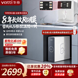华帝（VATTI） 净水器母婴家用1200G流速0阻垢剂进口活性炭8年RO反渗透厨房台下式直饮过滤净水机s1000 【1200G净热套】S1000+I80管线机