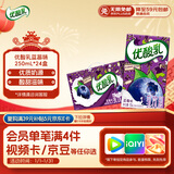 伊利优酸乳蓝莓味250ml*24盒/箱乳饮料 牛奶饮品 礼盒装