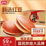 盼盼 铜锣烧 日式风味特色美食夹心面包糕点饼干休闲零食红豆味 2000g
