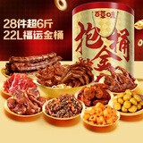百草味抱金桶3112g超6斤/28袋休闲零食大礼包夜宵鸡鸭猪牛年货团购