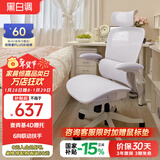 黑白调P2 Pro人体工学椅电脑椅人工力学座椅女生办公学习电竞椅子书桌椅