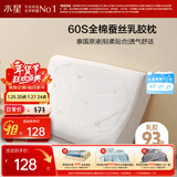 水星家纺乳胶枕头93%泰国进口原浆天然乳胶枕芯60S长绒棉抗菌防螨蚕丝枕头