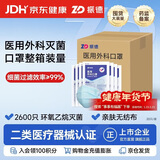 振德一次性医用外科灭菌口罩蓝色箱装2600只 冬季防雾霾粉尘20*130包
