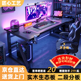 甄严选电脑桌台式电竞桌椅套装组合桌子办公家用桌学习桌书房书桌写字桌 【二段分板】黑碳纤维面100*75CM