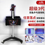 双鱼（DOUBLE FISH） 乒乓球发球机超级三代台式落地式智能初学级发球器 乒乓球训练器 超级三代（100球+集球网+捡球器） 附集球网、乒乓球