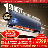 格力（GREE）空调 1.5匹京淳 高效除甲醛 空调空气净化器一体 壁挂式卧室空调挂机 风不吹人 国家补贴 以旧换新 京淳 新一级能效 1.5匹 挂机