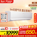 大金（DAIKIN）空调 E7系列 3匹 1级能效 变频冷暖 9米远距离送风 康达无感气流 挂机国家补贴 FTXR172WC-W1 白色