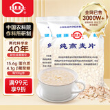 世壮中国农科院纯燕麦片350g*2 需煮冲饮谷物营养早餐快煮全麦燕麦片