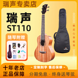 瑞声（REALSUN）瑞声桃花心木单板尤克里里初学者入门乌克丽丽ukulele小吉他 26英寸原声版ST110桃花芯单板