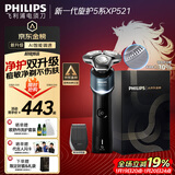 飞利浦（PHILIPS）电动剃须刀新一代旋护5系 净护双升级AI智能痘敏肌刮胡刀  生日礼物送男生男友老公父亲