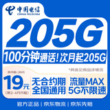 中国电信流量卡19元月租全国通用无限超大王5G纯上网手机电话星卡长期非无限永久终身