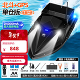 本诺大功率打窝船GPS定位拉网送饵送钩船大型钓鱼下网远投急速遥控船 GPS+北斗定位【24000mA*2】自动返航 自动巡航过充保护