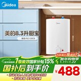 美的（Midea）新品8.3升储水式小厨宝家用48升一级能效2000W电热水器 防电墙 厨房热水宝 国家补贴F8.3-20CB(ES)