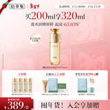 佰草集御龄人参爽肤水精华菁华水200ml紧致抗皱淡化细纹湿敷水 专柜同款