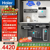 海尔（Haier）鲜活水前置管线机套装【R793D2U1净水器+15T/h自动冲洗前置Z45+冷热管线机HGDZ2571】6年长效RO膜