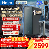海尔（Haier）净水器鲜活水ProMax厨房专用台下用瞬时1400G家用直饮水机套装厨下RO反渗透膜8年长效过滤 【鲜活水ProMax】8年长效进口RO膜