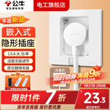 公牛（BULL）内嵌式插座嵌入式暗装冰箱空调专用内凹陷进去凹槽隐藏式86型面板 镶嵌内置隐形三孔16A【瓷白色】