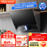 百得（BEST）华帝出品油烟机侧吸式抽油烟机家用20立方大吸力烟机触控式一级能效脱排油烟机 【单烟机】CXW-260-E139C