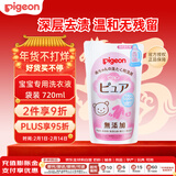贝亲（Pigeon）儿童婴洗衣液 宝宝专用洗衣液 温和去渍衣物清洗剂720ml替换装