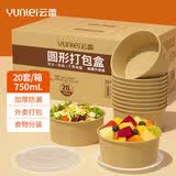 云蕾一次性饭盒打包盒食品级圆形快餐盒带盖可微波炉耐高温750m1*20套