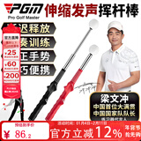 PGM高尔夫练习器 发声伸缩挥杆棒 室内golf节奏辅助器材初学用品 HGB022-红色