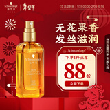 施华蔻（Schwarzkopf）盈萃韧养护发精油80ml(沐光瓶 滋养防毛躁 柔顺免洗不油腻摩洛哥)