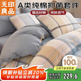 无印良品A类100%纯棉四件套床上用品全棉床单被套220*240cm