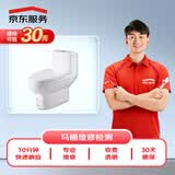 京东服务 家电维修 马桶/便池维修检测 同城上门服务 可抵30维修费