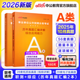 中公教育事业编考试教材2026事业编a类真题事业单位考试用书教材综合管理A类职业能力倾向测验和综合应用能力历年刷真题教材联考职测和综应辽宁重庆贵州云南安徽山西天津甘肃黑龙江新疆陕西四川湖北青海广西等 