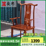 安邸 红木家具非洲花梨（学名：刺猬紫檀）实木椅子 太师椅座椅 单人位 大官帽椅