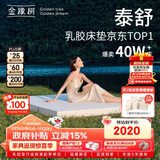 金橡树泰舒天然乳胶床垫泰国进口原液榻榻米双人可定制1.5*2米 软硬适中