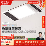 欧普照明（OPPLE）风暖浴霸变频超薄浴室卫生间取暖照明排风换气一体五合一集成吊顶 C遥控款【F1202-Y】负离子除菌|无线遥控