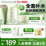 泊美鲜纯珍萃保湿水乳霜+控油洁面 深层补水舒缓 水润型新年礼物
