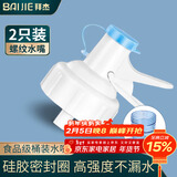 拜杰纯净水矿泉水桶装水螺纹水嘴倒置水嘴开关龙头两个装 LY-125
